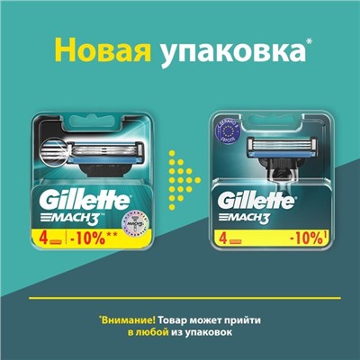 Сменные кассеты Gillette Mach3, 3 лезвия, 4 шт