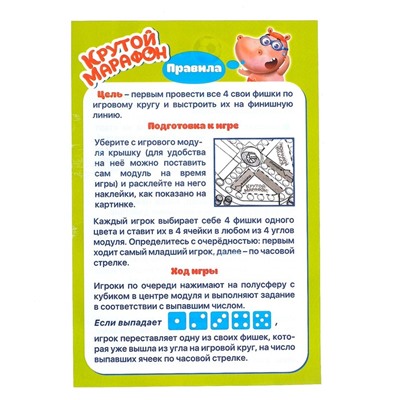 Настольная игра «Крутой марафон», лудо, 2-4 игрока, 4+