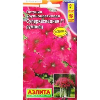 Петуния Суперкаскадная Румянец F1 (Код: 86785)