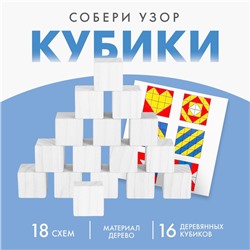 Кубики «Собери узор»