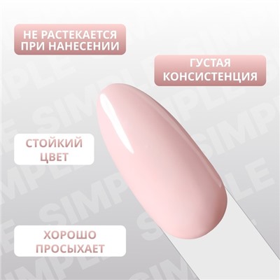 Гель лак для ногтей «SIMPLE», 3-х фазный, 10 мл, LED/UV, цвет розовый (168)