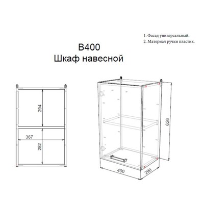 Шкаф навесной В400, 400х290х626 Ясень шимо темный/Ясень шимо светлый