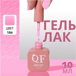 Гель лак для ногтей «SIMPLE», 3-х фазный, 10 мл, LED/UV, цвет (184)