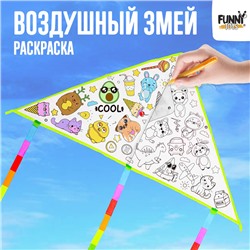 Воздушный змей-раскраска, 80 см