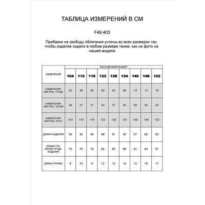 Футболка для девочки с фактурным принтом