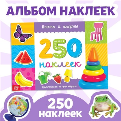 250 наклеек «Цвета и формы», 8 стр.