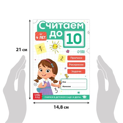 Набор книг-тренажёров «Считаем до 10 и 20», 2 шт. по 48 стр.