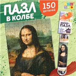 Мини-пазлы в колбе «Джоконда», 150 деталей