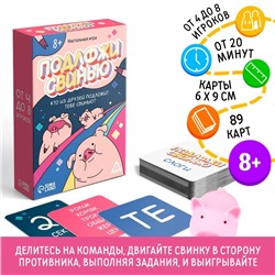 Настольная игра «Подложи свинью», 89 карты, 8+