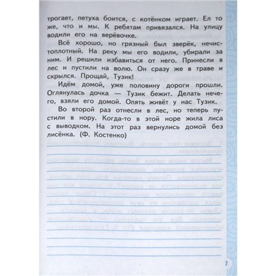 Тренажер. ФГОС. Тренажер по русскому языку к учебнику Канакиной, Горецкого 4 класс. Тихомирова Е. М.