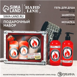 Подарочный набор косметики «Незаменимый чистый запас», гель для душа, шампунь для волос, 2 х 300 мл и мочалка для тела, HARD LINE