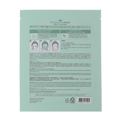 Маска тканевая Derma Skin Mask Sheet - Pore Tension