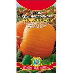 Тыква  Стофунтовая (Код: 92211)