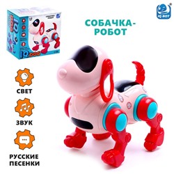 Робот-собака IQ DOG, световые и звуковые эффекты, русские песенки, работает от батареек, цвет розовый