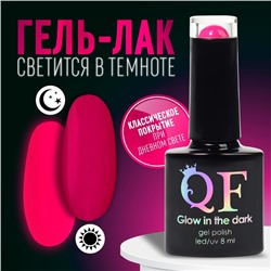 Гель лак для ногтей, «GLOW IN THE DARK», 3-х фазный, 8мл, LED/UV, люминесцентный, цвет розовый (36)