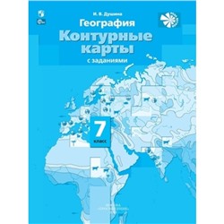 География. 7 класс. Контурные карты. Материки, океаны, народы и страны. Душина И.В.