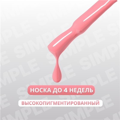 Гель лак для ногтей «SIMPLE», 3-х фазный, 10 мл, LED/UV, цвет (188)