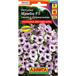 Петуния Мамбо синяя с прожилками F1 (Код: 90359)