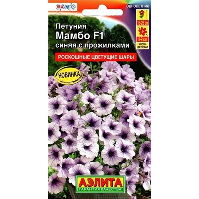 Петуния Мамбо синяя с прожилками F1 (Код: 90359)