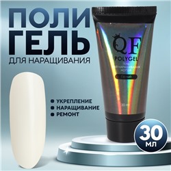 Полигель для наращивания, 3-х фазный, 30 мл, LED/UV, цвет белый