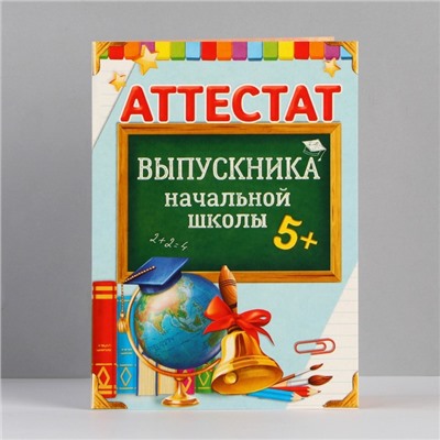 Аттестат на Выпускной «Выпускника начальной школы», А6, 200 гр/кв.м