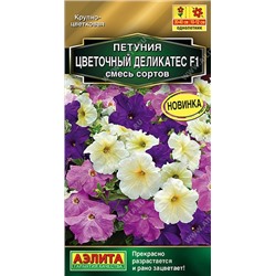 Петуния Цветочный деликатес (Код: 91808)