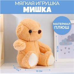 Мягкая игрушка «Медведь»