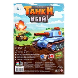 Настольная игра «Танки, в бой!», с карточками