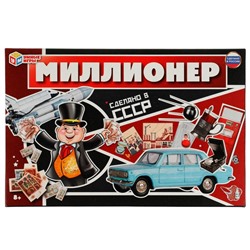 Настольная игра Миллионер «Сделано в СССР»