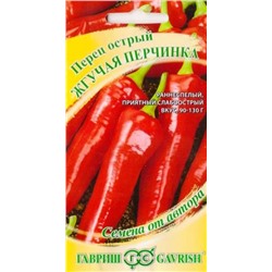 Перец острый Жгучая Перчинка (Код: 85624)