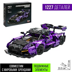 Конструктор SKELER RACING, 1227 деталей