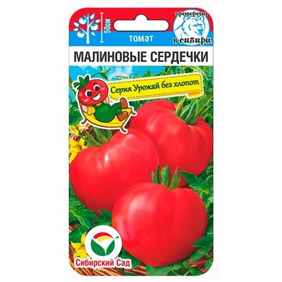 Томат Малиновые сердечки (Код: 91609)