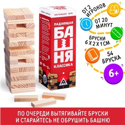 Падающая башня-дженга «Классика», 54 бруска, 6+