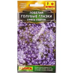 Лобелия Голубые глазки смесь (Код: 79848)