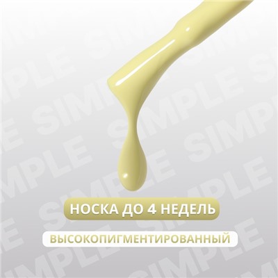 Гель лак для ногтей «SIMPLE», 3-х фазный, 10 мл, LED/UV, цвет (214)