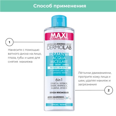 Мицеллярная вода DERMOLAB MOISTURIZING MICELLAR CLEANSING WATER 6 IN 1, увлажняющая, 400 мл   100388