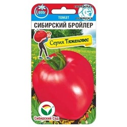 Томат Сибирский Бройлер (Код: 89894)