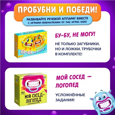 Настольная игра на скорость «Бубнилка», 40 карточек, 5 загубников, песочные часы, 2-5 игроков, 5+