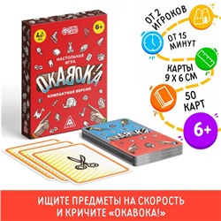 Настольная игра «Окавока» компактная версия, 50 карт