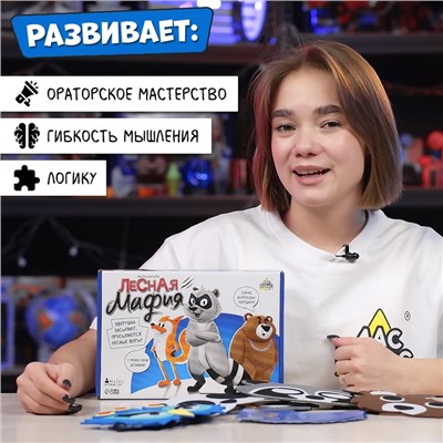 Настольная игра «Лесная мафия», от 6 игроков, 6+