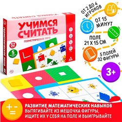 Настольная игра «Учимся считать. Геометрическое лото», 3+