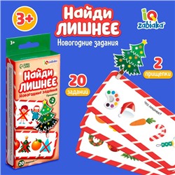 Новый год! Развивающая игра «Новогодние задания. Найди лишнее», 20 заданий, 3+