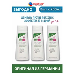 sebamed Shampoo Anti-Schuppen 3st Шампунь против Перхоти для чувствительной кожи головы с Видимым эффектом через 14 дней, 3 шт х 200 мл