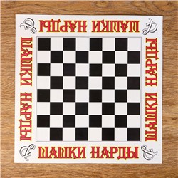 Настольные игры 2 в 1: шашки, нарды 4807722