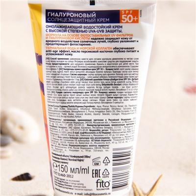 Солнцезащитный крем для лица "BIO COSMETOLOG PROFESSIONAL Sun Hyaluronic aqua - UV", гиалуроновый, SPF 50, 150 мл