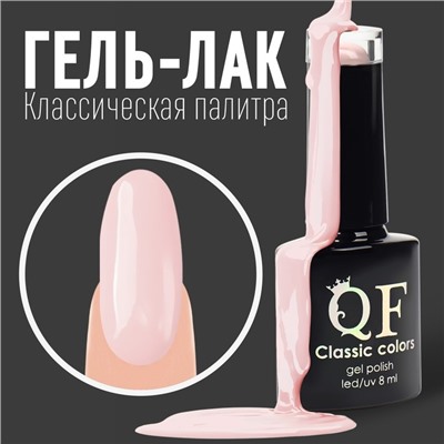 Гель лак для ногтей, «CLASSIC COLORS», 3-х фазный, 8мл, LED/UV, цвет розовый (78)