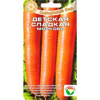 Морковь Детская Сладкая (Код: 77441)