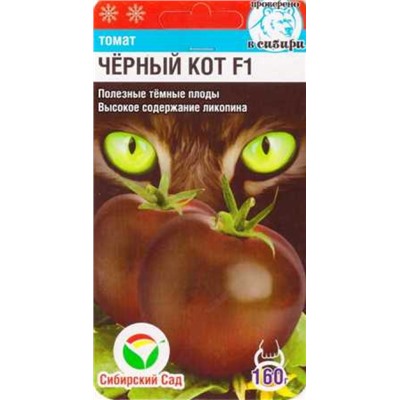 Томат Черный Кот F1 (Код: 86588)