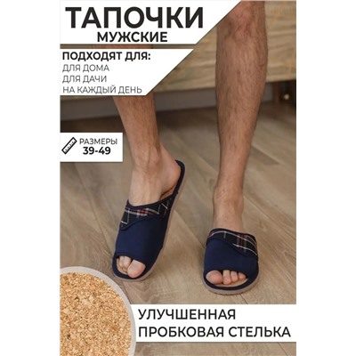 Тапочки мужские арт.119п