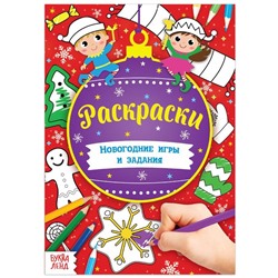 Новый год! Книга «Новогодние игры. Раскраски», 16 стр., формат А5